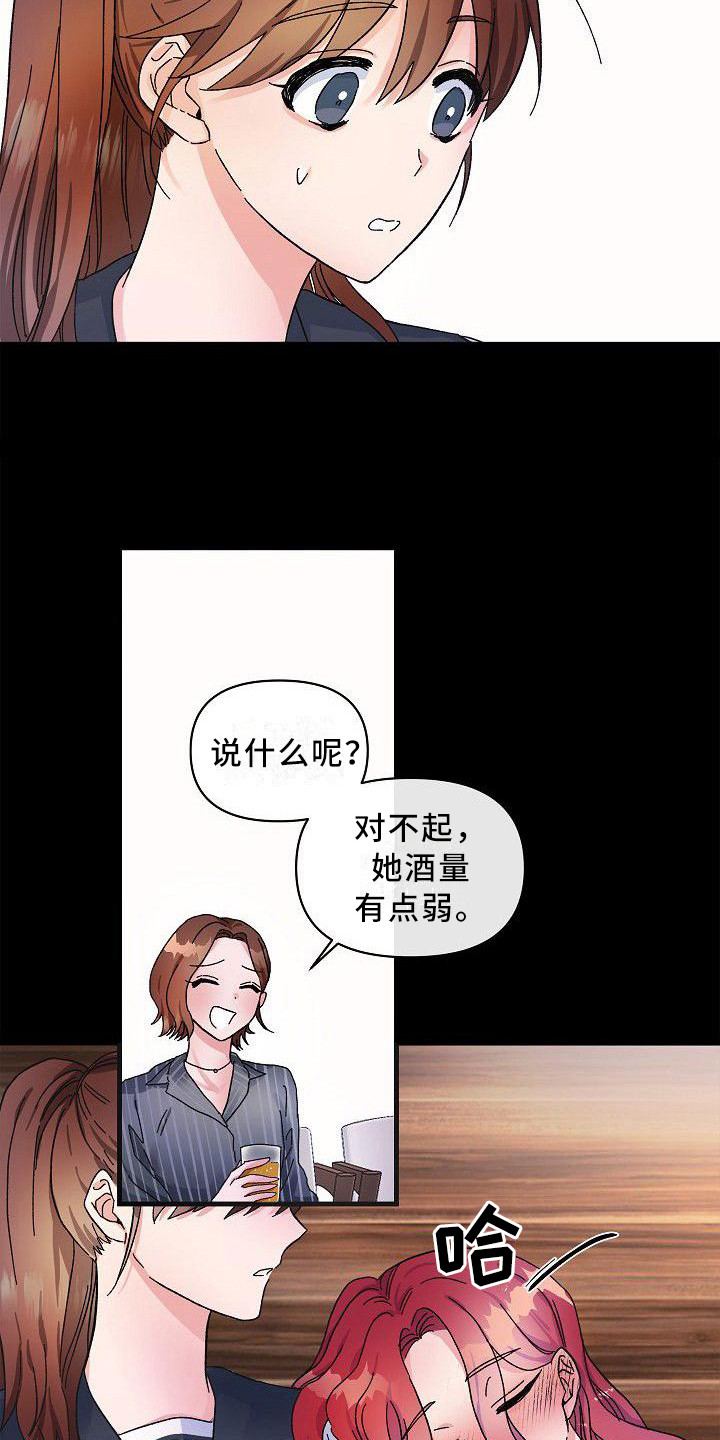 《被朋友吃掉》漫画最新章节第10章：惊讶免费下拉式在线观看章节第【12】张图片