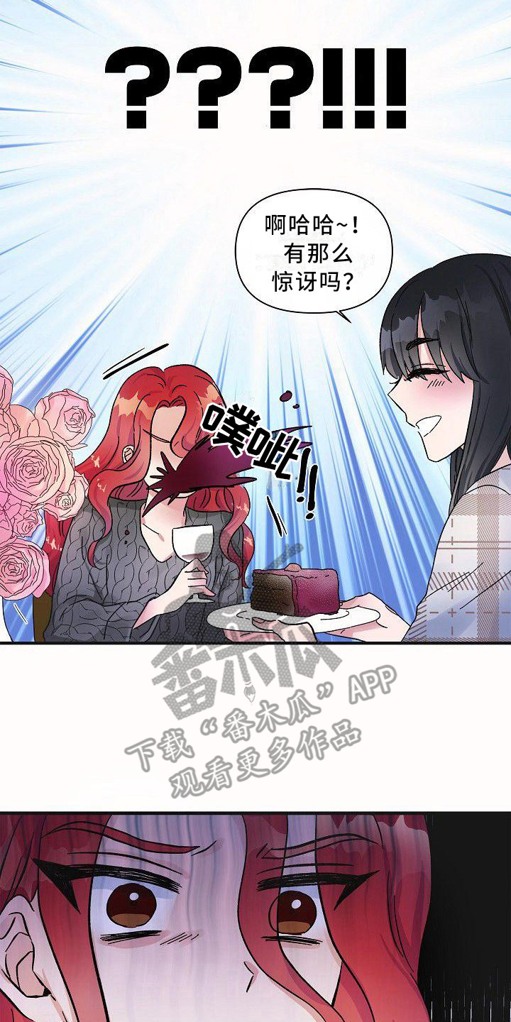 《被朋友吃掉》漫画最新章节第10章：惊讶免费下拉式在线观看章节第【2】张图片