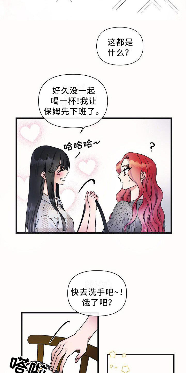 《被朋友吃掉》漫画最新章节第10章：惊讶免费下拉式在线观看章节第【6】张图片