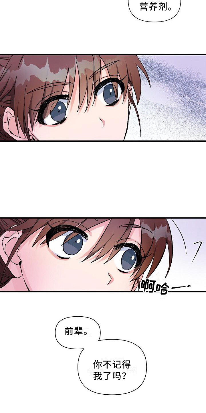 《被朋友吃掉》漫画最新章节第9章：后辈免费下拉式在线观看章节第【7】张图片