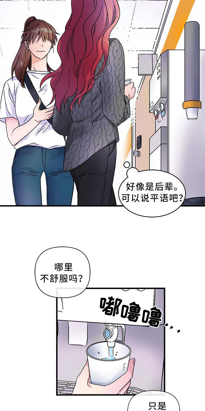 《被朋友吃掉》漫画最新章节第9章：后辈免费下拉式在线观看章节第【8】张图片