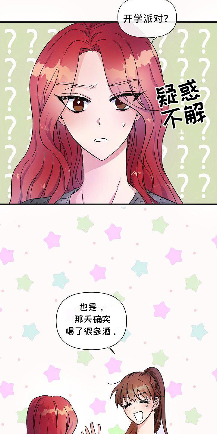 《被朋友吃掉》漫画最新章节第9章：后辈免费下拉式在线观看章节第【5】张图片