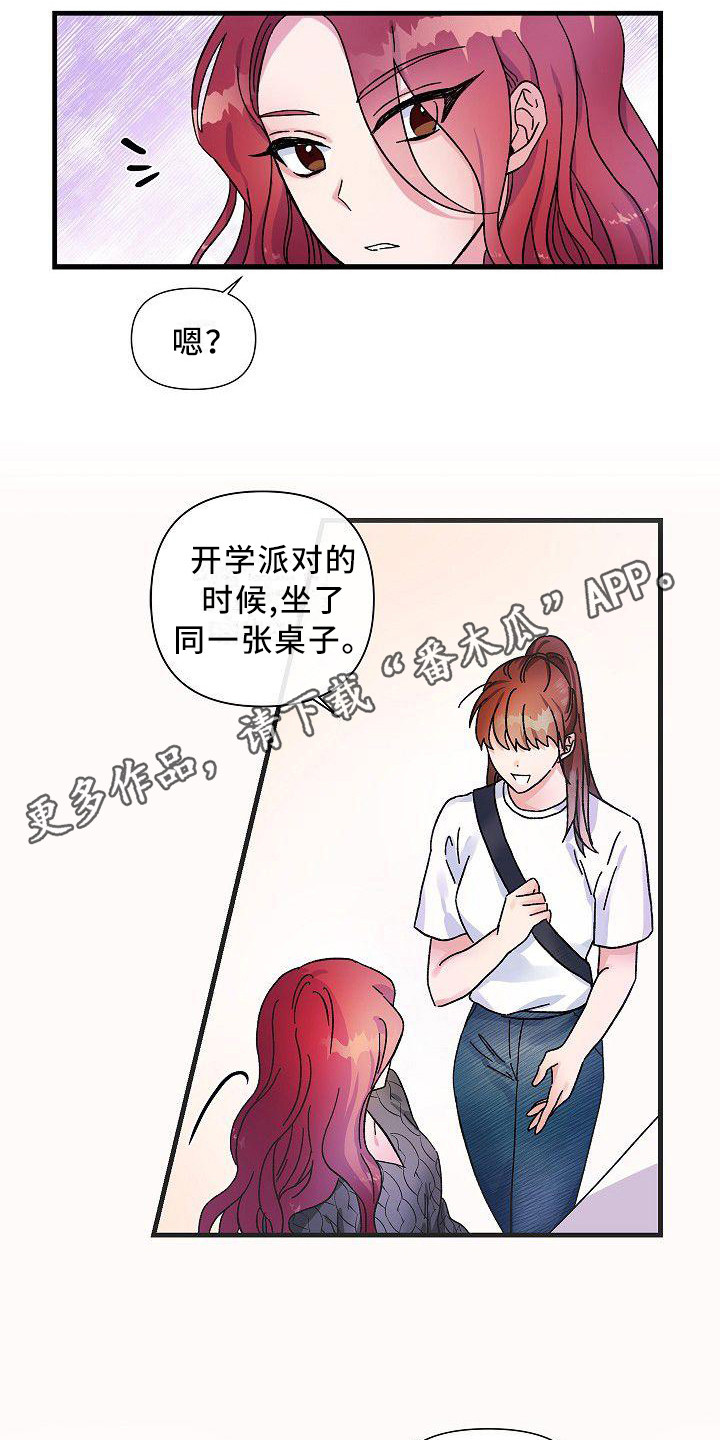 《被朋友吃掉》漫画最新章节第9章：后辈免费下拉式在线观看章节第【6】张图片