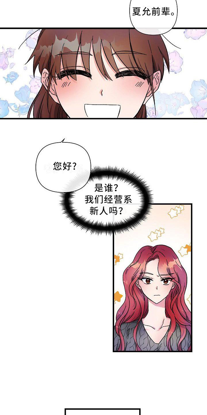 《被朋友吃掉》漫画最新章节第9章：后辈免费下拉式在线观看章节第【10】张图片