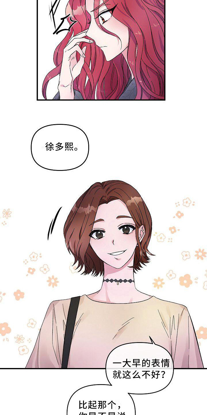 《被朋友吃掉》漫画最新章节第8章：议论免费下拉式在线观看章节第【16】张图片