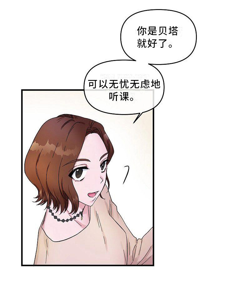 《被朋友吃掉》漫画最新章节第8章：议论免费下拉式在线观看章节第【7】张图片