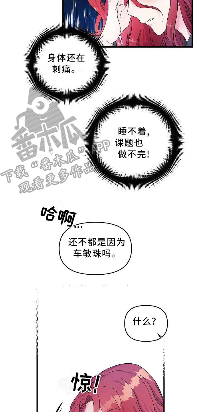 《被朋友吃掉》漫画最新章节第8章：议论免费下拉式在线观看章节第【17】张图片