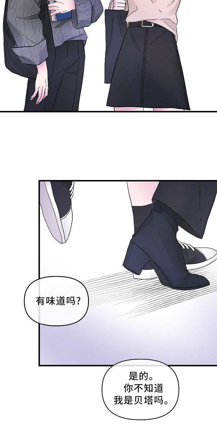 《被朋友吃掉》漫画最新章节第8章：议论免费下拉式在线观看章节第【10】张图片