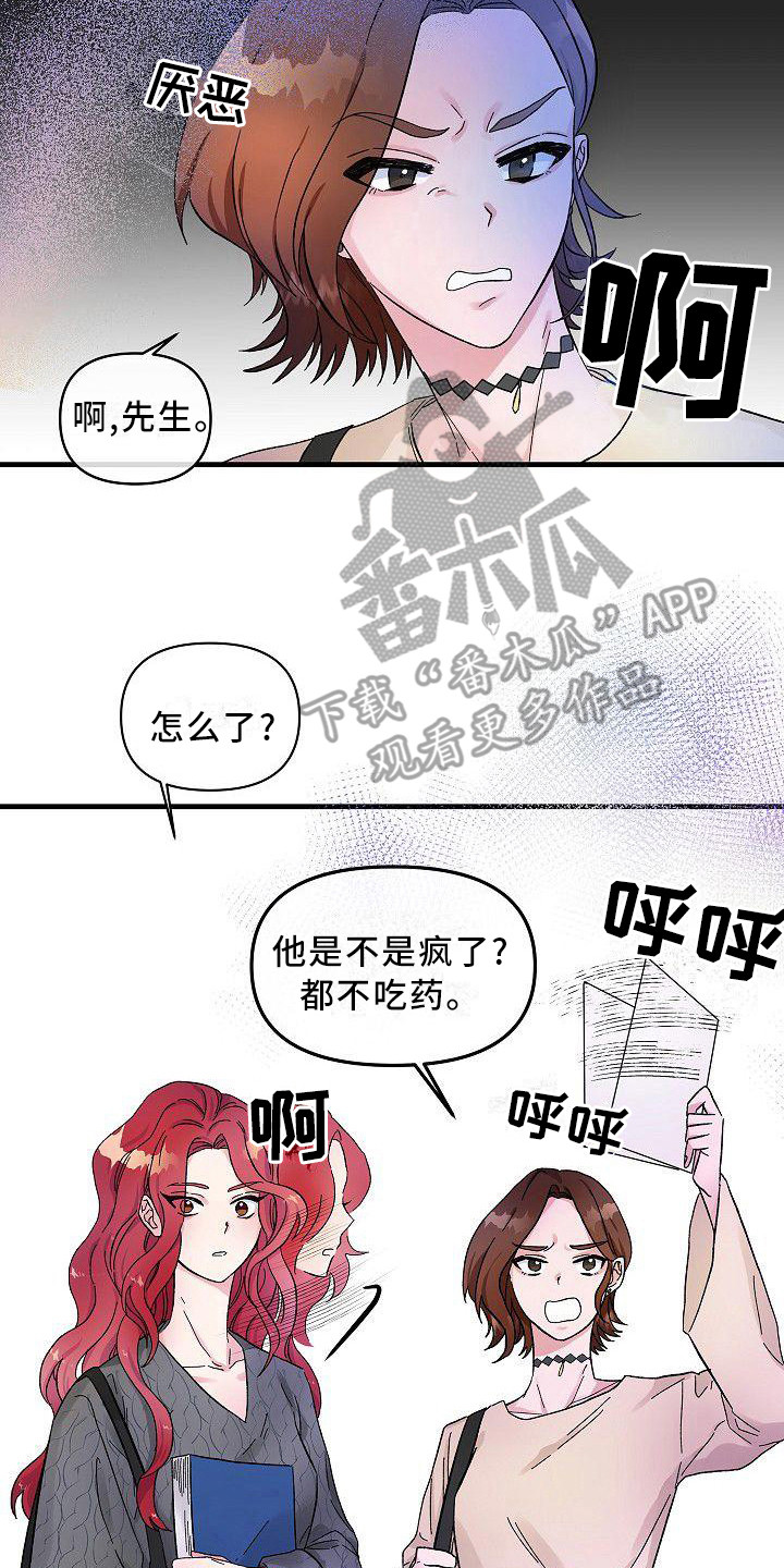 《被朋友吃掉》漫画最新章节第8章：议论免费下拉式在线观看章节第【11】张图片