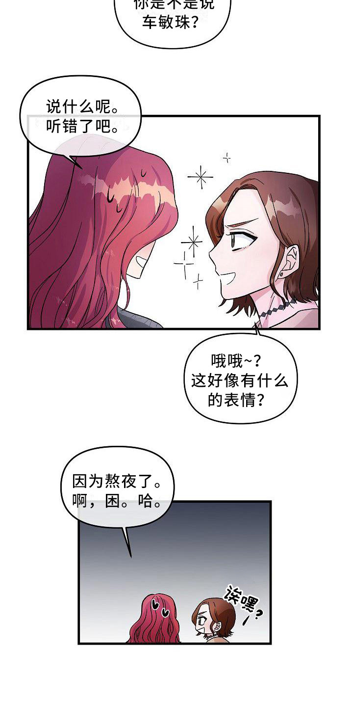 《被朋友吃掉》漫画最新章节第8章：议论免费下拉式在线观看章节第【15】张图片