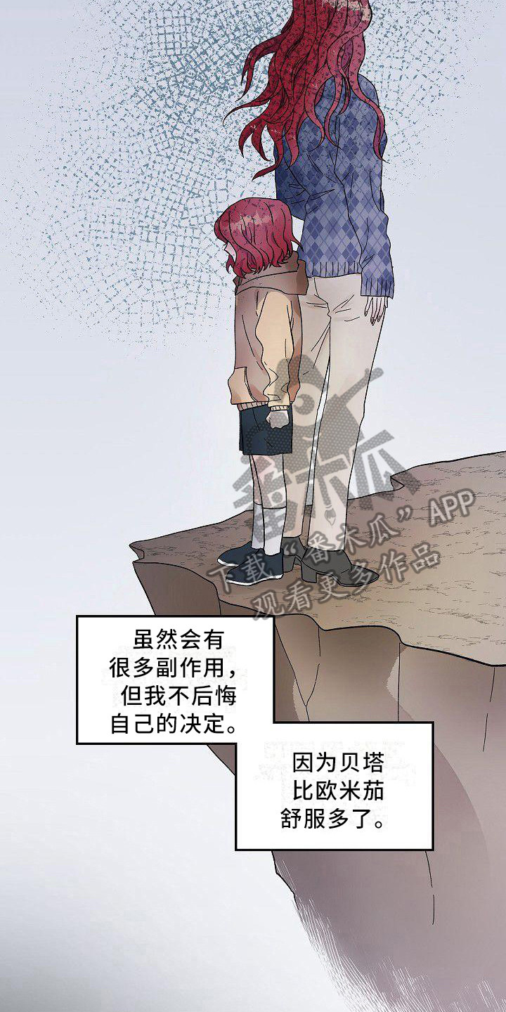 《被朋友吃掉》漫画最新章节第8章：议论免费下拉式在线观看章节第【5】张图片