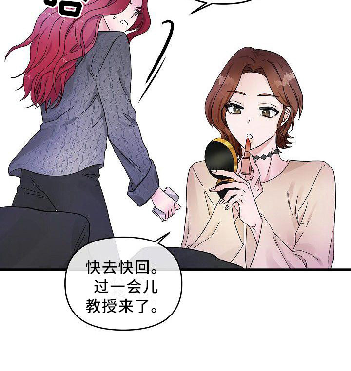 《被朋友吃掉》漫画最新章节第8章：议论免费下拉式在线观看章节第【1】张图片