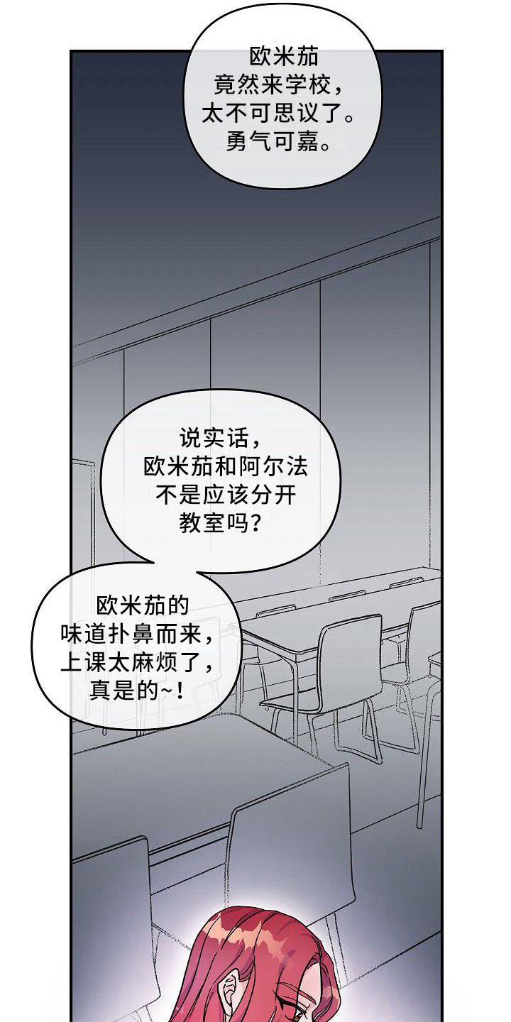 《被朋友吃掉》漫画最新章节第8章：议论免费下拉式在线观看章节第【9】张图片