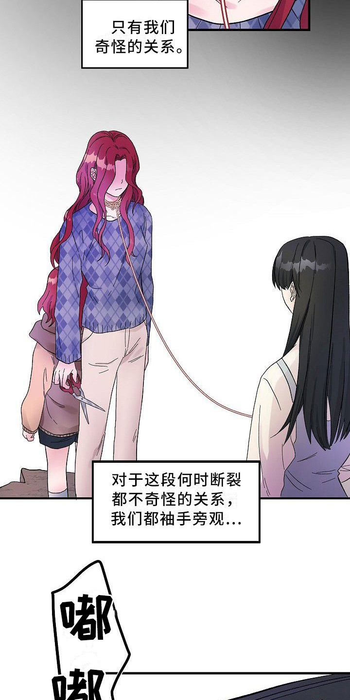 《被朋友吃掉》漫画最新章节第8章：议论免费下拉式在线观看章节第【3】张图片