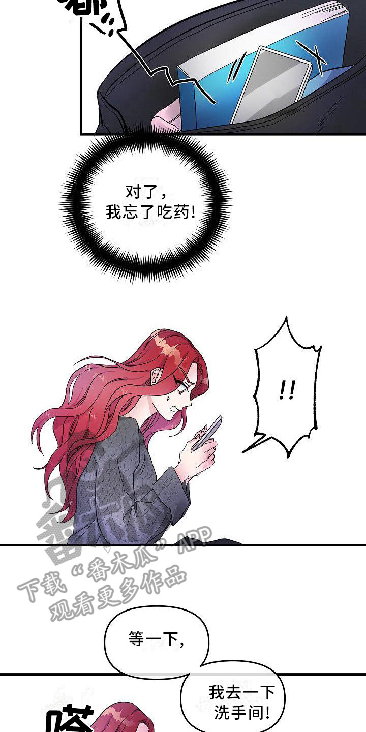 《被朋友吃掉》漫画最新章节第8章：议论免费下拉式在线观看章节第【2】张图片