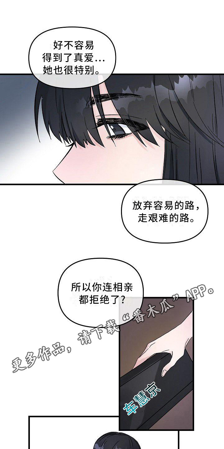 《被朋友吃掉》漫画最新章节第7章：不会放弃免费下拉式在线观看章节第【8】张图片