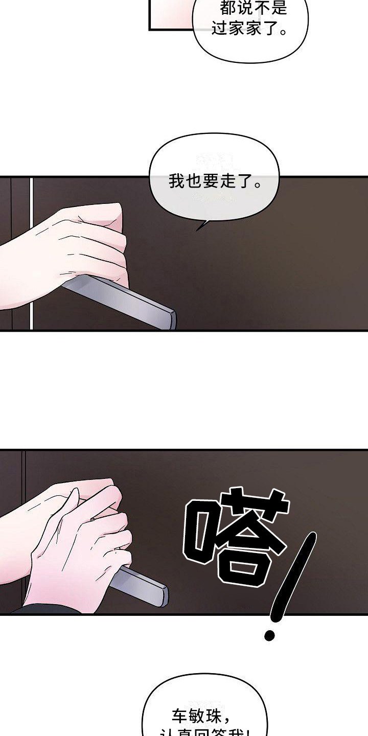 《被朋友吃掉》漫画最新章节第7章：不会放弃免费下拉式在线观看章节第【3】张图片