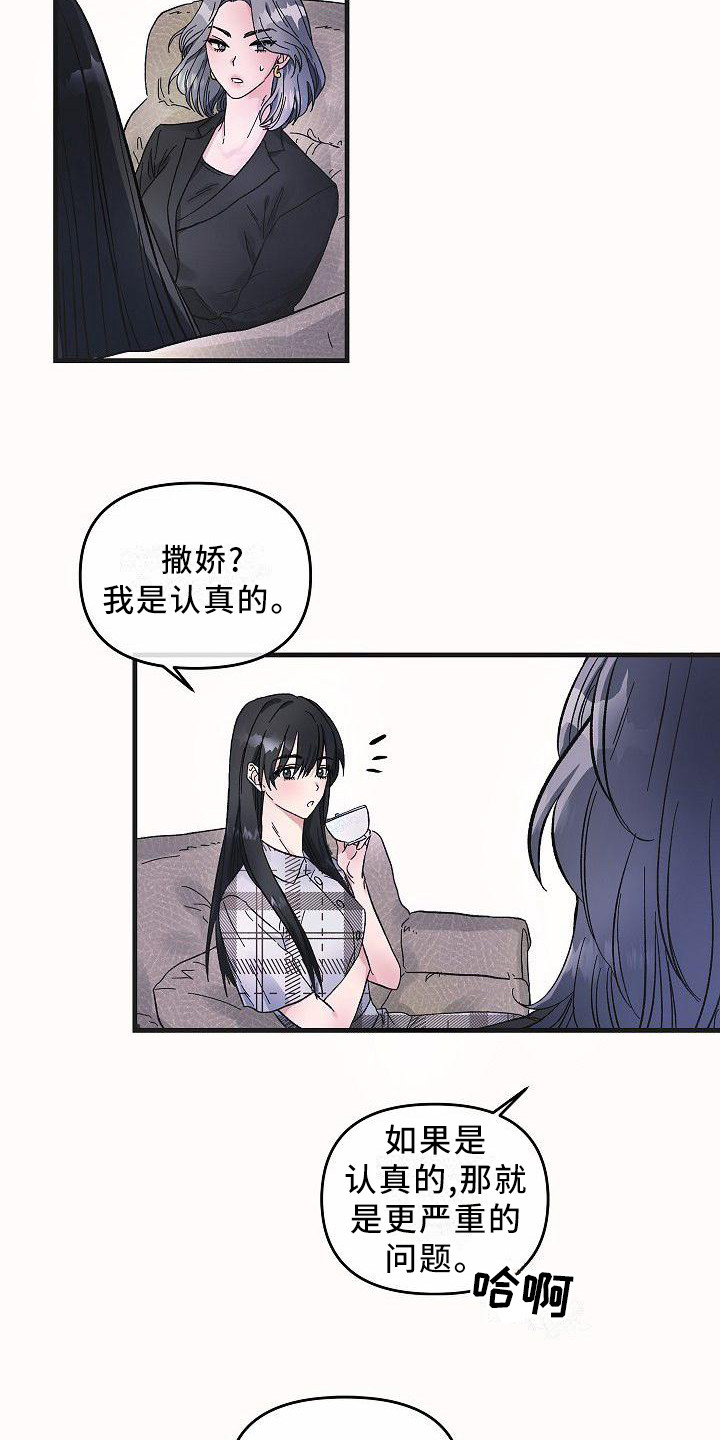 《被朋友吃掉》漫画最新章节第7章：不会放弃免费下拉式在线观看章节第【12】张图片