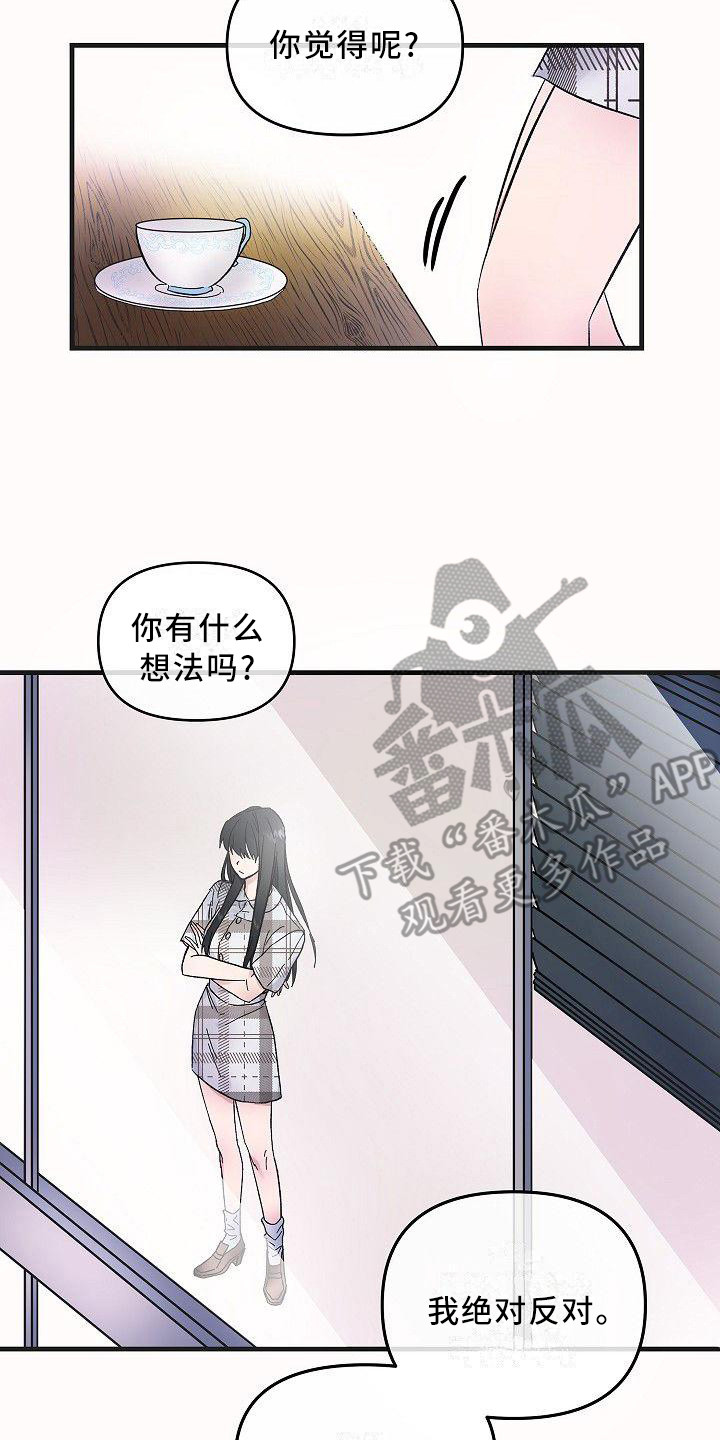 《被朋友吃掉》漫画最新章节第7章：不会放弃免费下拉式在线观看章节第【11】张图片