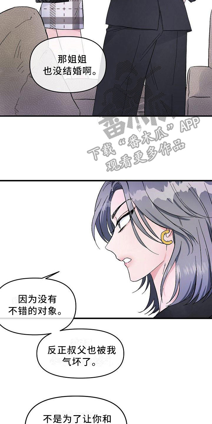 《被朋友吃掉》漫画最新章节第7章：不会放弃免费下拉式在线观看章节第【5】张图片