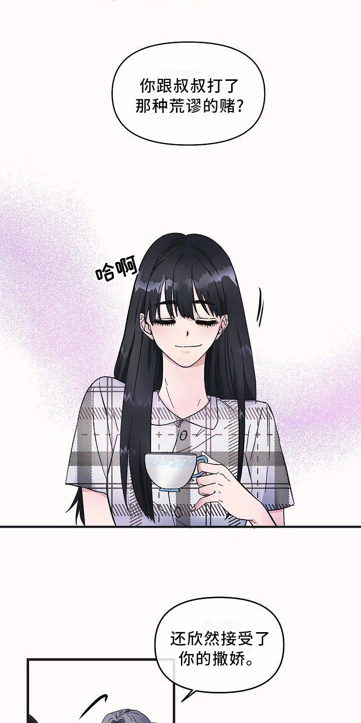 《被朋友吃掉》漫画最新章节第7章：不会放弃免费下拉式在线观看章节第【13】张图片