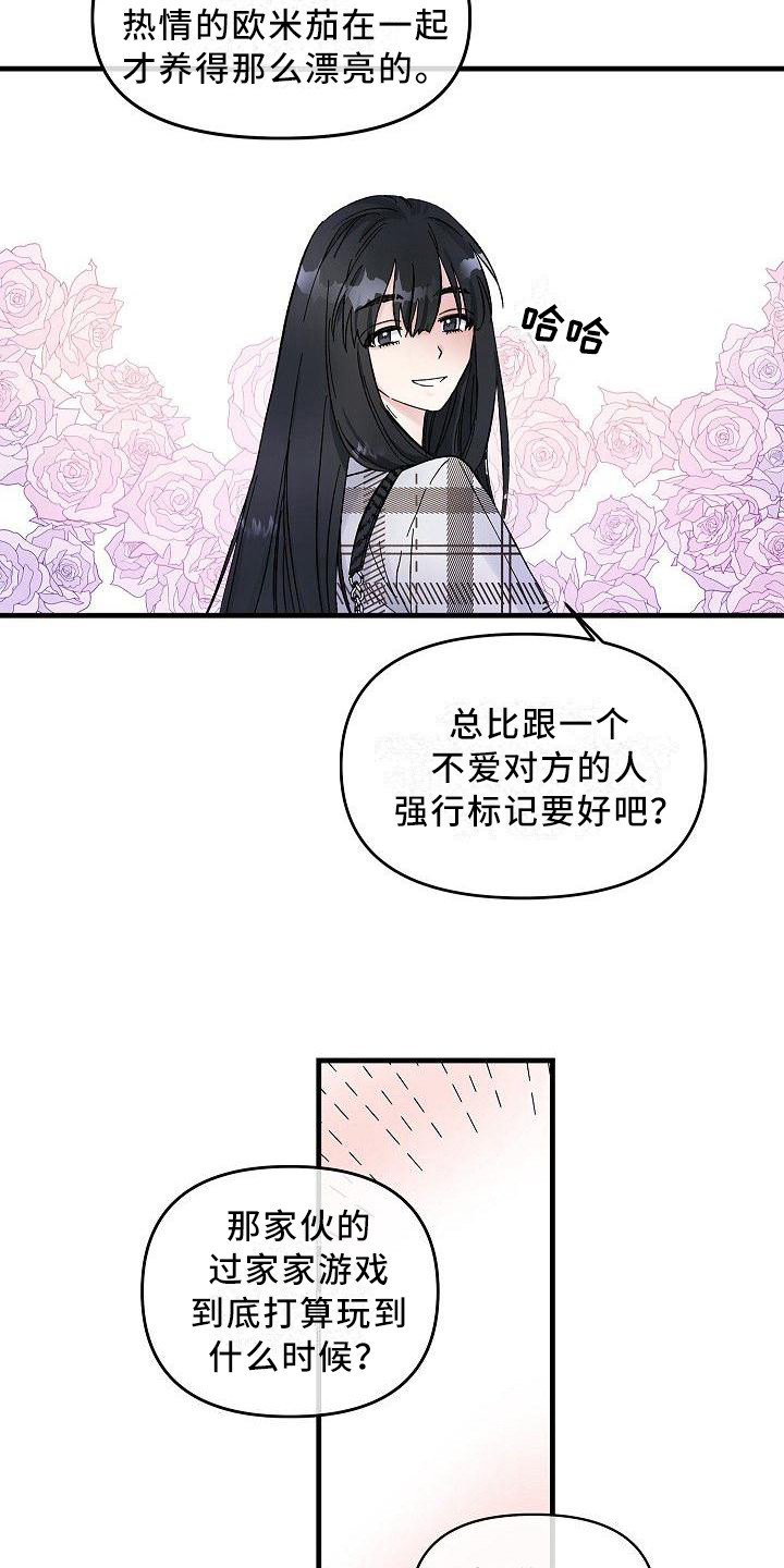 《被朋友吃掉》漫画最新章节第7章：不会放弃免费下拉式在线观看章节第【4】张图片