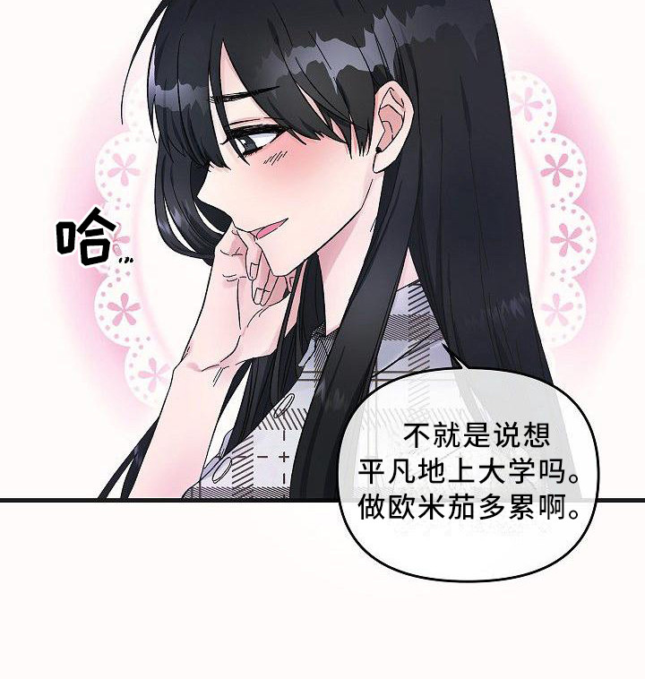 《被朋友吃掉》漫画最新章节第7章：不会放弃免费下拉式在线观看章节第【9】张图片