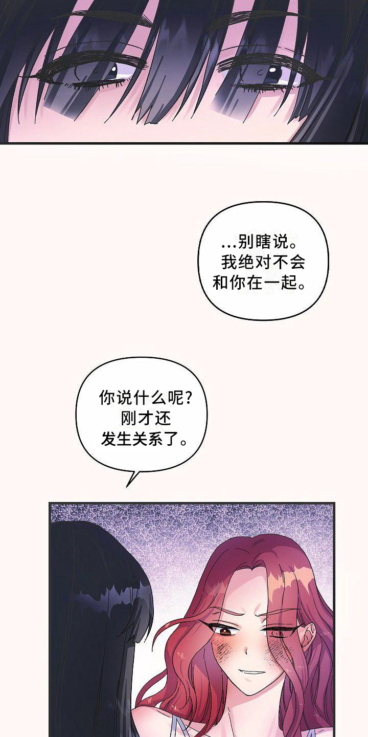 《被朋友吃掉》漫画最新章节第6章：蛛网一般免费下拉式在线观看章节第【11】张图片