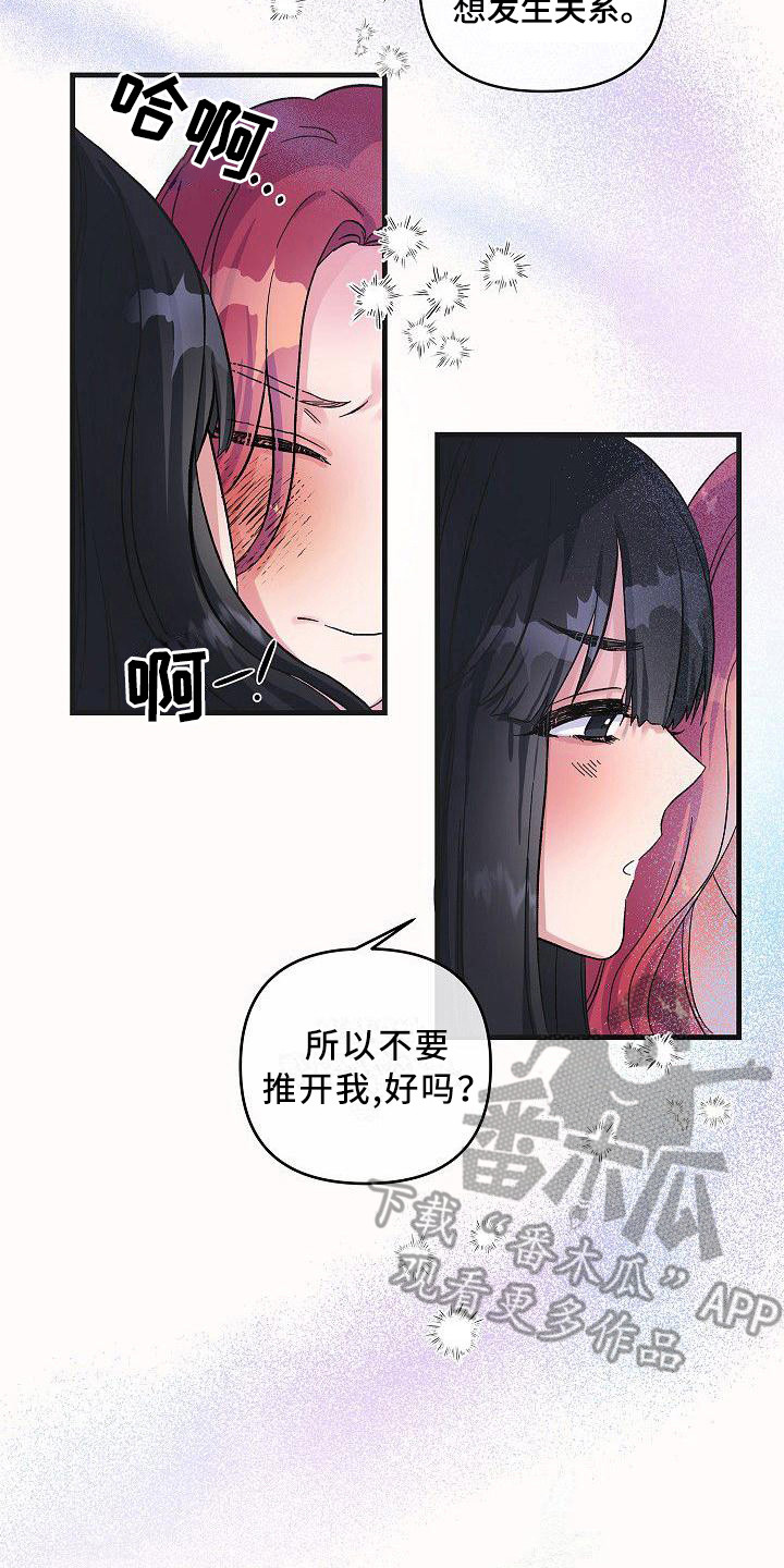 《被朋友吃掉》漫画最新章节第6章：蛛网一般免费下拉式在线观看章节第【14】张图片