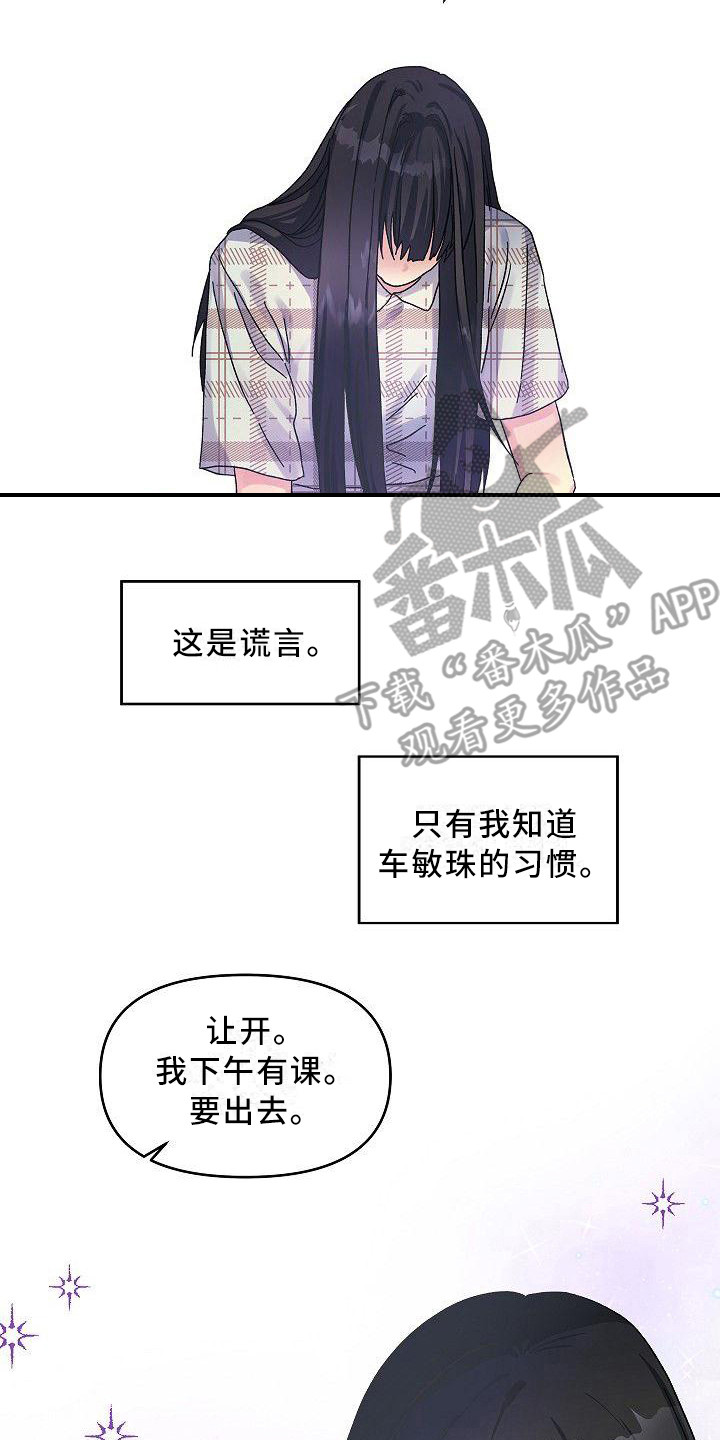 《被朋友吃掉》漫画最新章节第6章：蛛网一般免费下拉式在线观看章节第【7】张图片