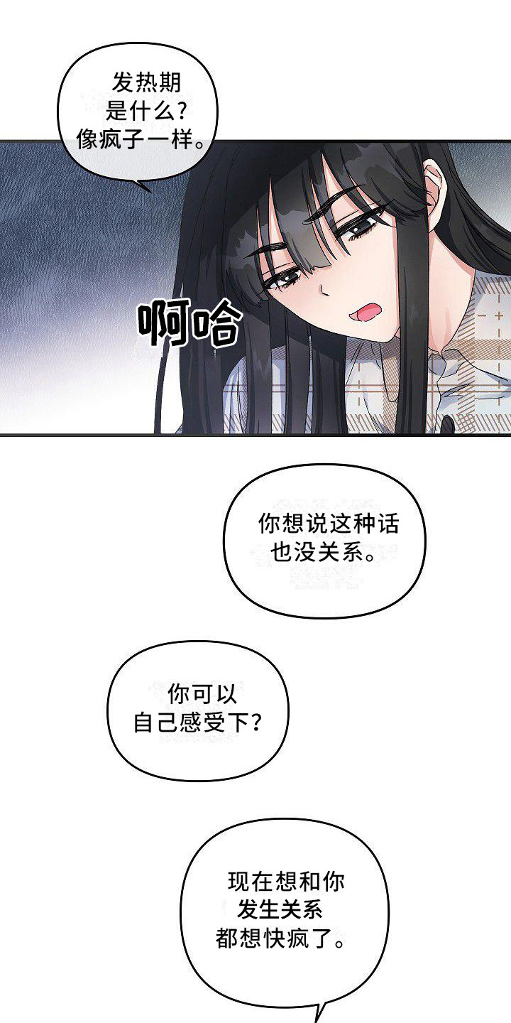 《被朋友吃掉》漫画最新章节第6章：蛛网一般免费下拉式在线观看章节第【8】张图片