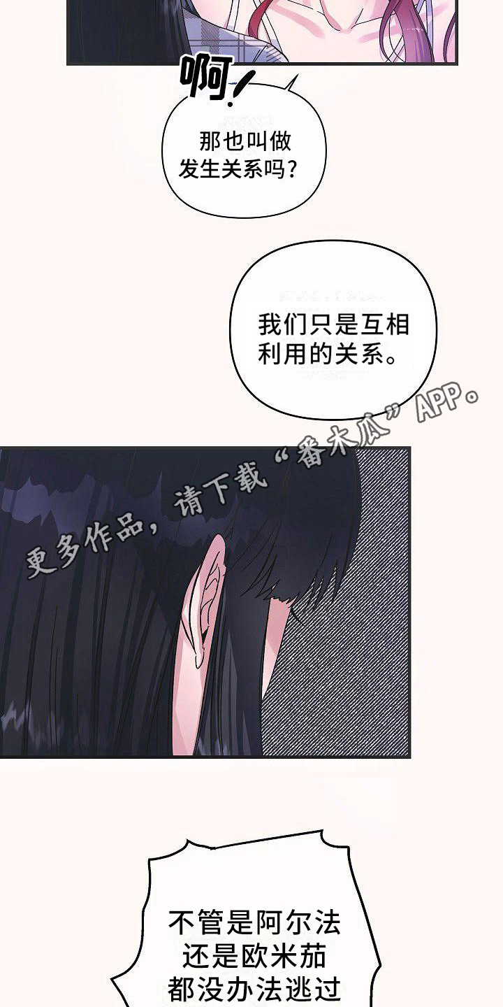 《被朋友吃掉》漫画最新章节第6章：蛛网一般免费下拉式在线观看章节第【10】张图片