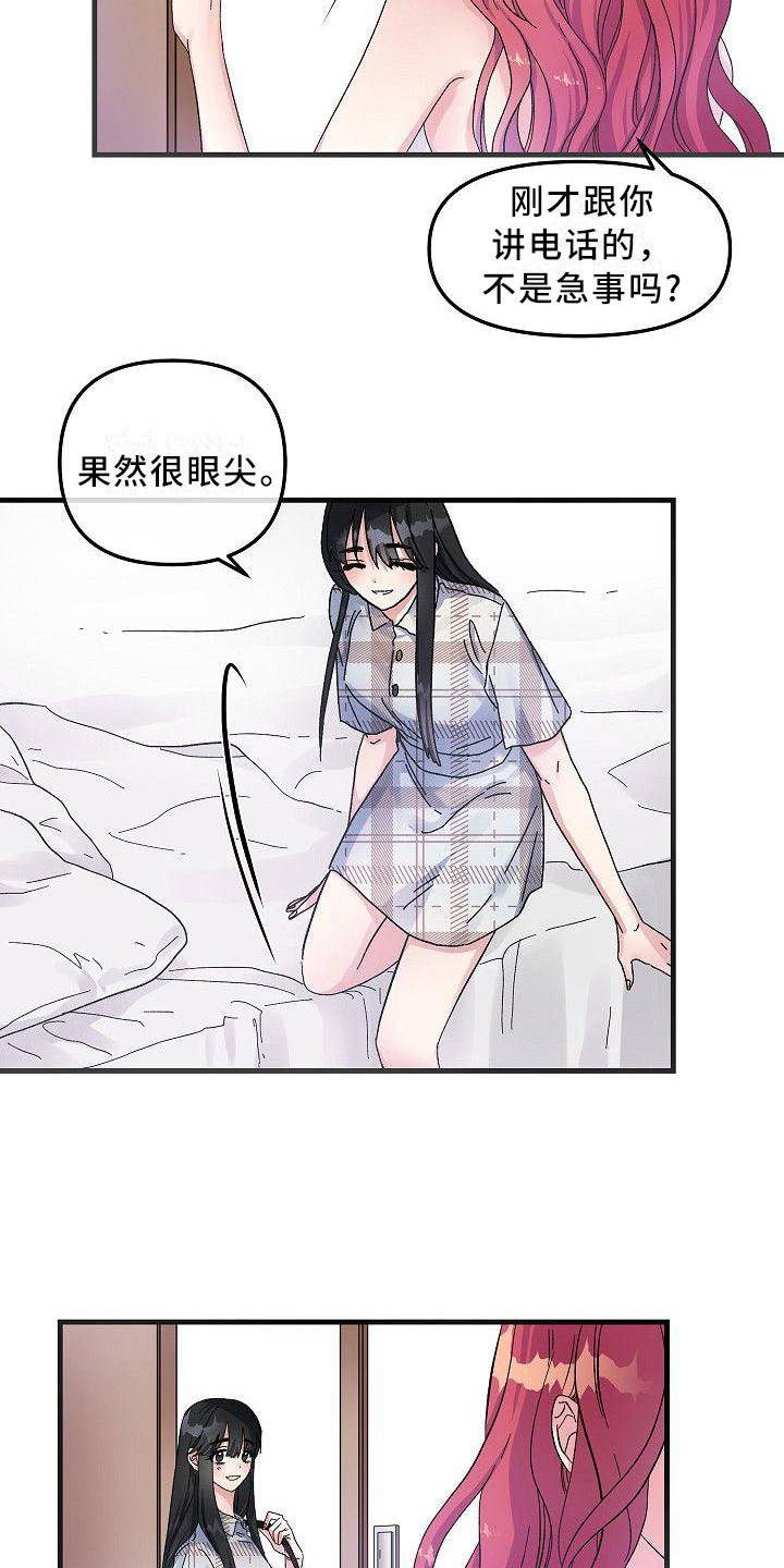 《被朋友吃掉》漫画最新章节第6章：蛛网一般免费下拉式在线观看章节第【5】张图片