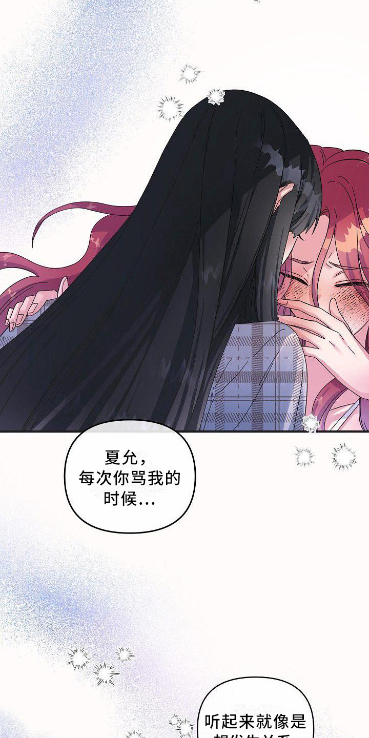 《被朋友吃掉》漫画最新章节第6章：蛛网一般免费下拉式在线观看章节第【15】张图片