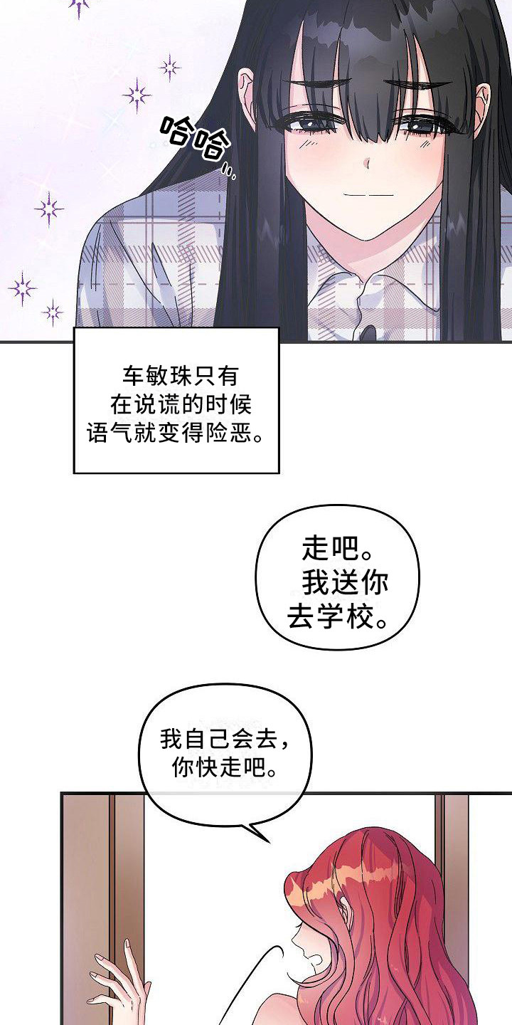 《被朋友吃掉》漫画最新章节第6章：蛛网一般免费下拉式在线观看章节第【6】张图片