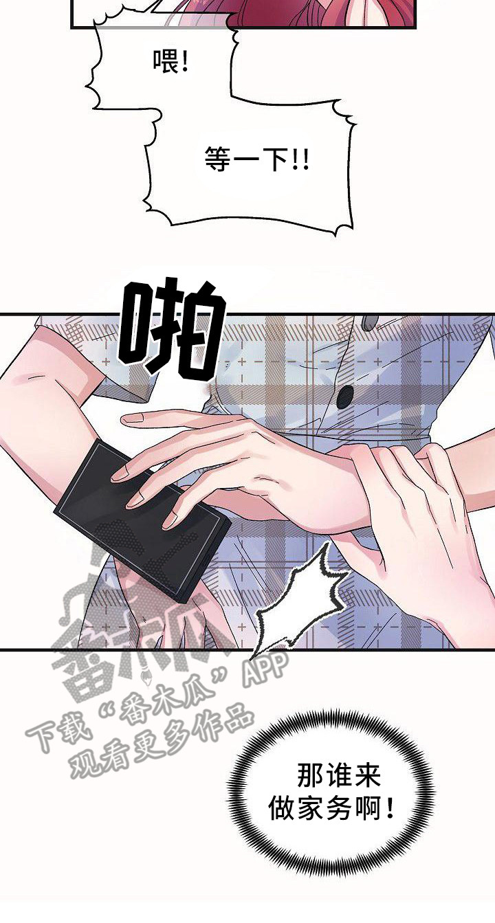 《被朋友吃掉》漫画最新章节第5章：特别待遇免费下拉式在线观看章节第【1】张图片