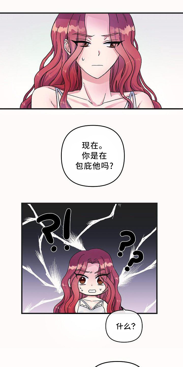 《被朋友吃掉》漫画最新章节第5章：特别待遇免费下拉式在线观看章节第【3】张图片