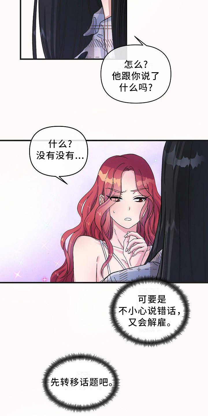 《被朋友吃掉》漫画最新章节第5章：特别待遇免费下拉式在线观看章节第【5】张图片