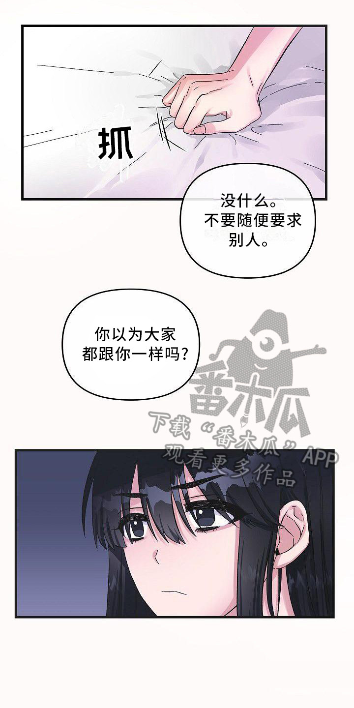 《被朋友吃掉》漫画最新章节第5章：特别待遇免费下拉式在线观看章节第【4】张图片