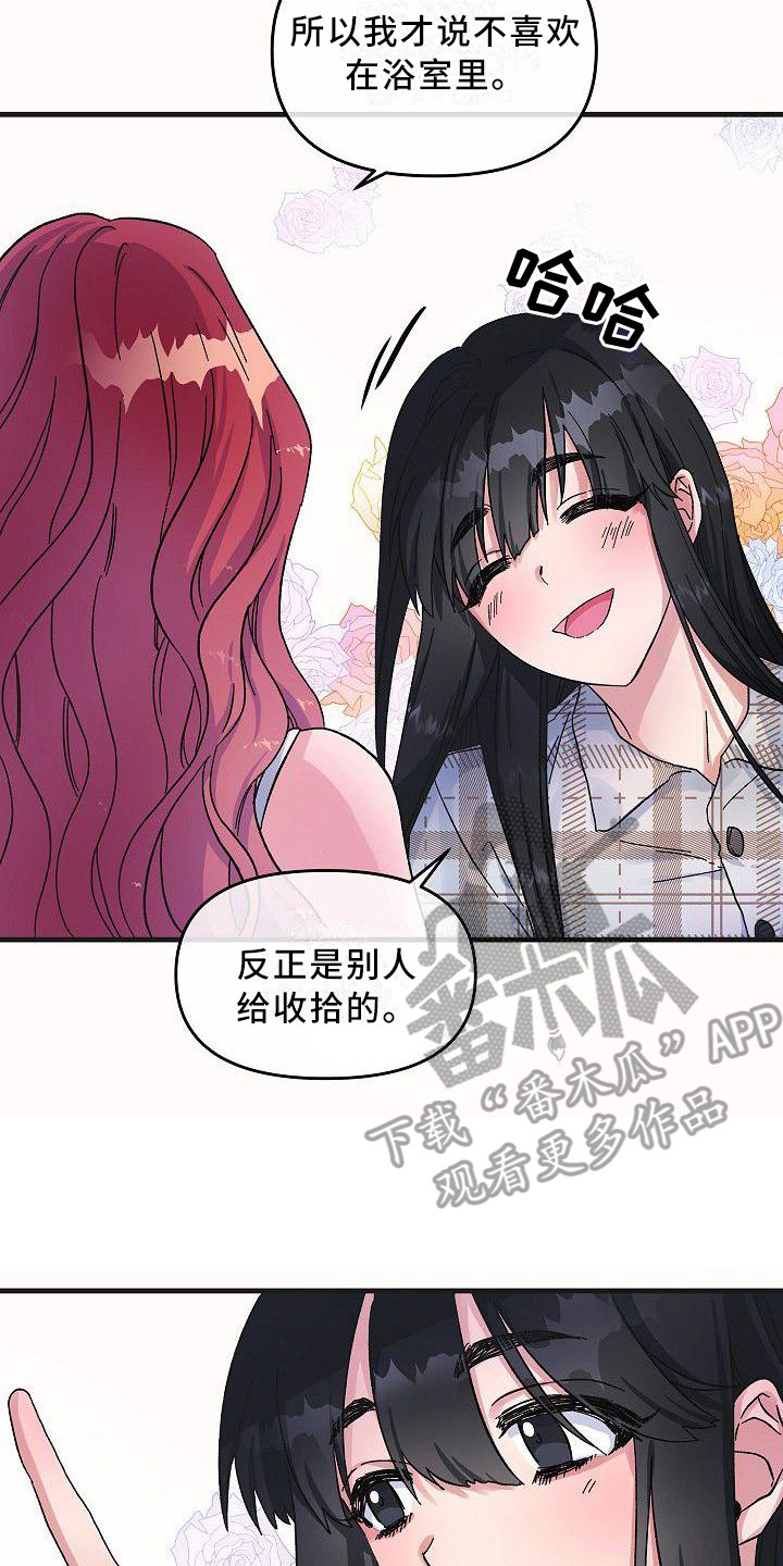 《被朋友吃掉》漫画最新章节第5章：特别待遇免费下拉式在线观看章节第【10】张图片