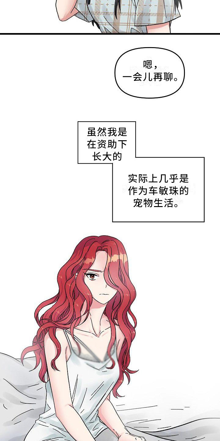 《被朋友吃掉》漫画最新章节第4章：宠物免费下拉式在线观看章节第【2】张图片