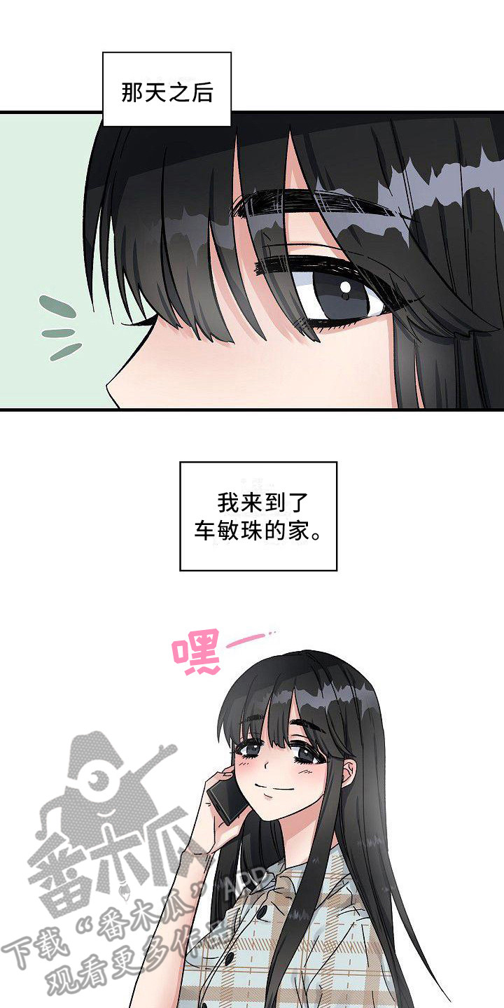 《被朋友吃掉》漫画最新章节第4章：宠物免费下拉式在线观看章节第【3】张图片