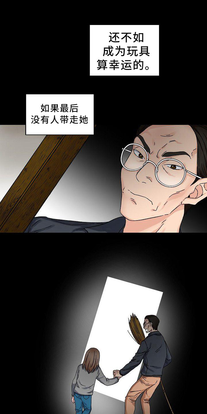 《被朋友吃掉》漫画最新章节第3章：穷追不舍免费下拉式在线观看章节第【9】张图片