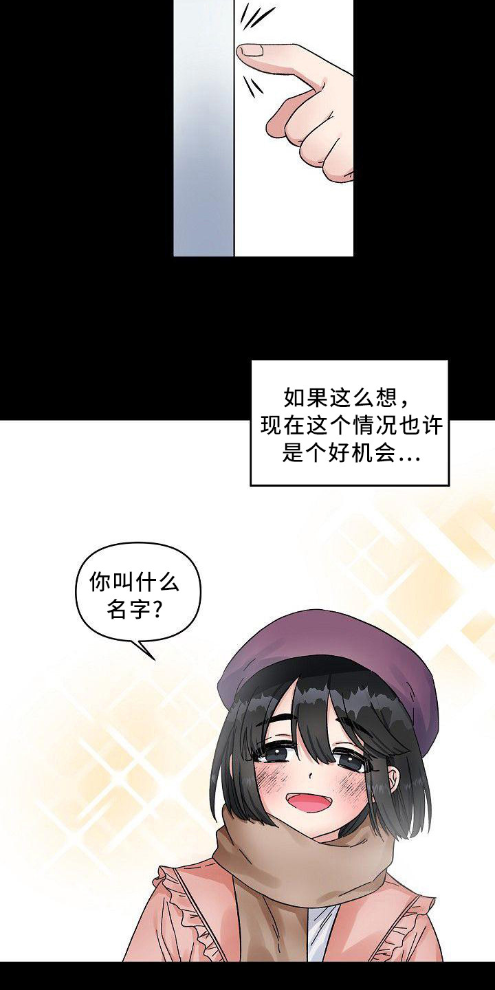 《被朋友吃掉》漫画最新章节第3章：穷追不舍免费下拉式在线观看章节第【7】张图片