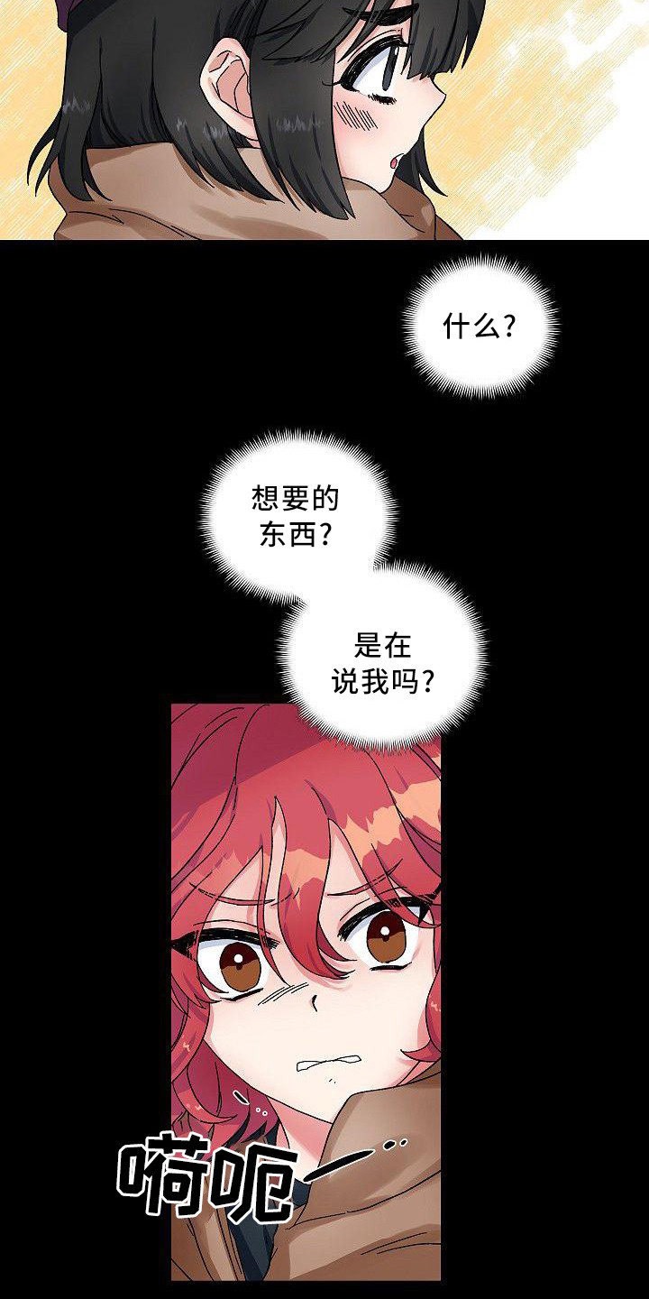 《被朋友吃掉》漫画最新章节第3章：穷追不舍免费下拉式在线观看章节第【16】张图片