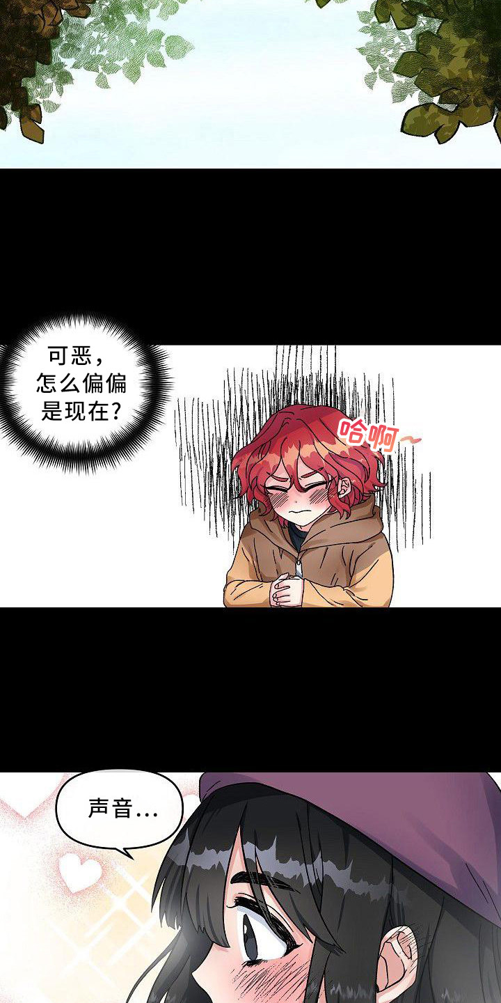 《被朋友吃掉》漫画最新章节第3章：穷追不舍免费下拉式在线观看章节第【3】张图片