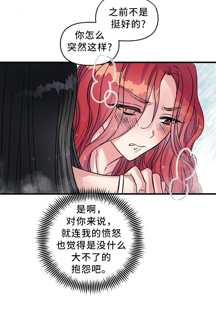 《被朋友吃掉》漫画最新章节第2章：无法违背免费下拉式在线观看章节第【11】张图片