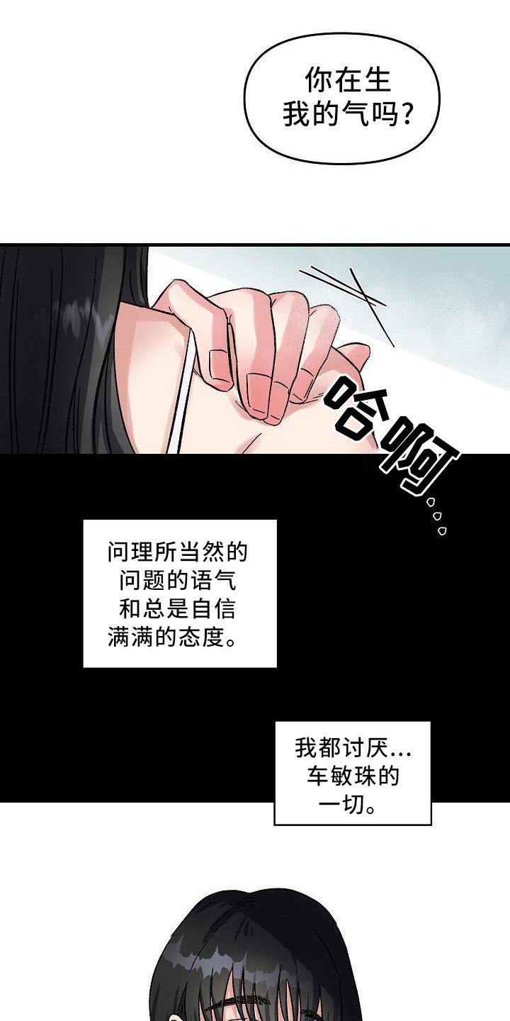 《被朋友吃掉》漫画最新章节第2章：无法违背免费下拉式在线观看章节第【10】张图片