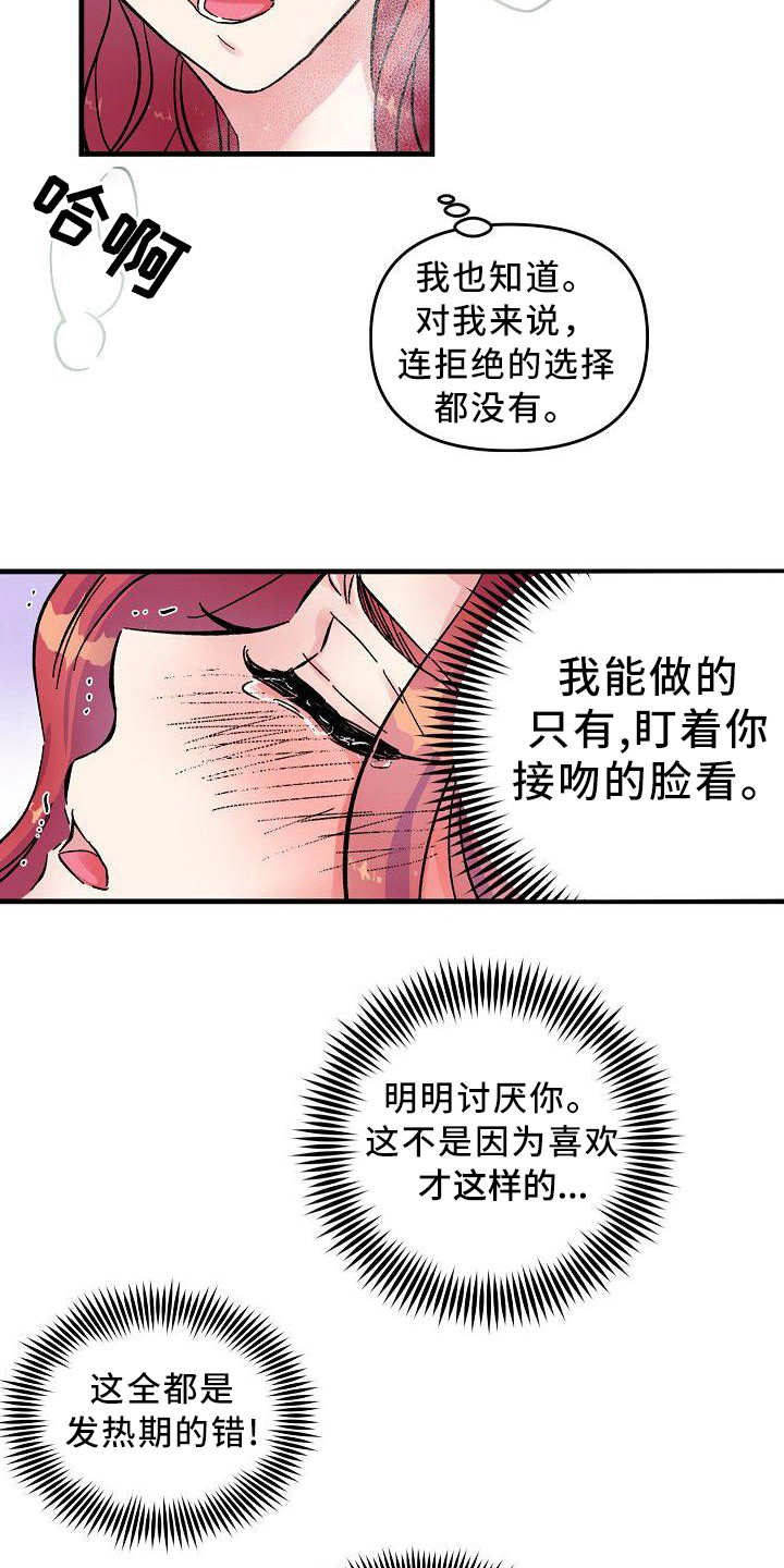 《被朋友吃掉》漫画最新章节第2章：无法违背免费下拉式在线观看章节第【5】张图片