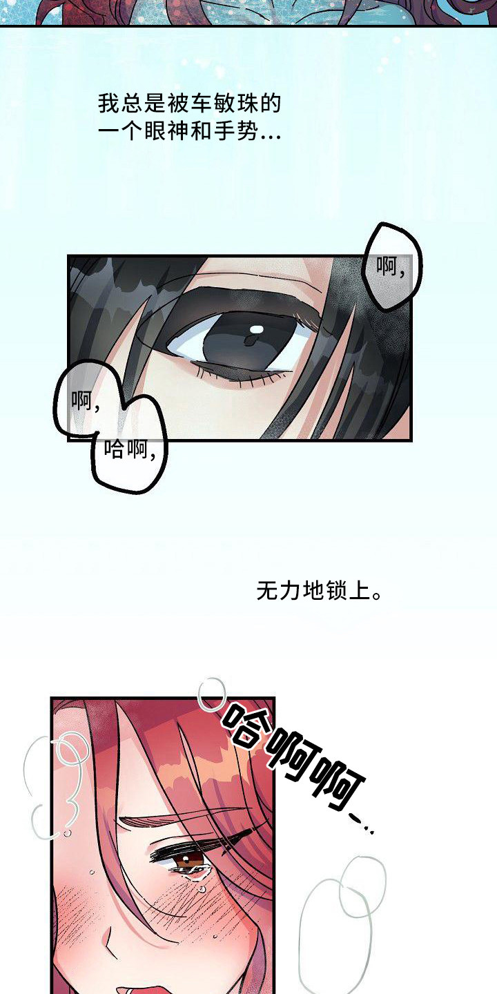 《被朋友吃掉》漫画最新章节第2章：无法违背免费下拉式在线观看章节第【6】张图片